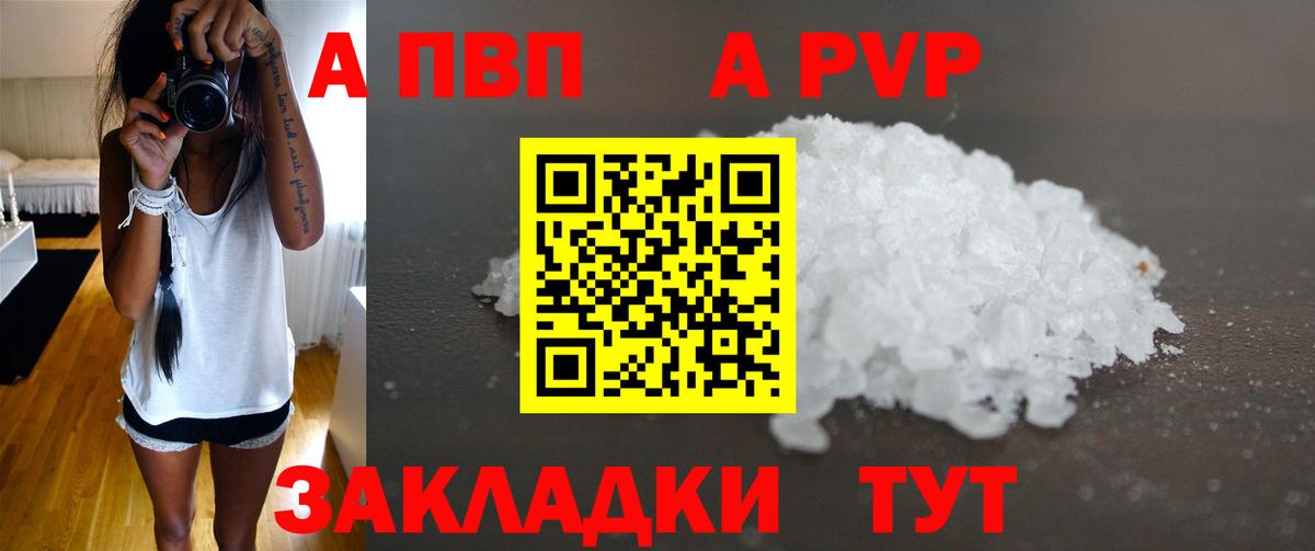 APVP Crystall  Alpha PVP VHQ  Вход с VPN  Томск 