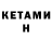 Кетамин VHQ anna frohman