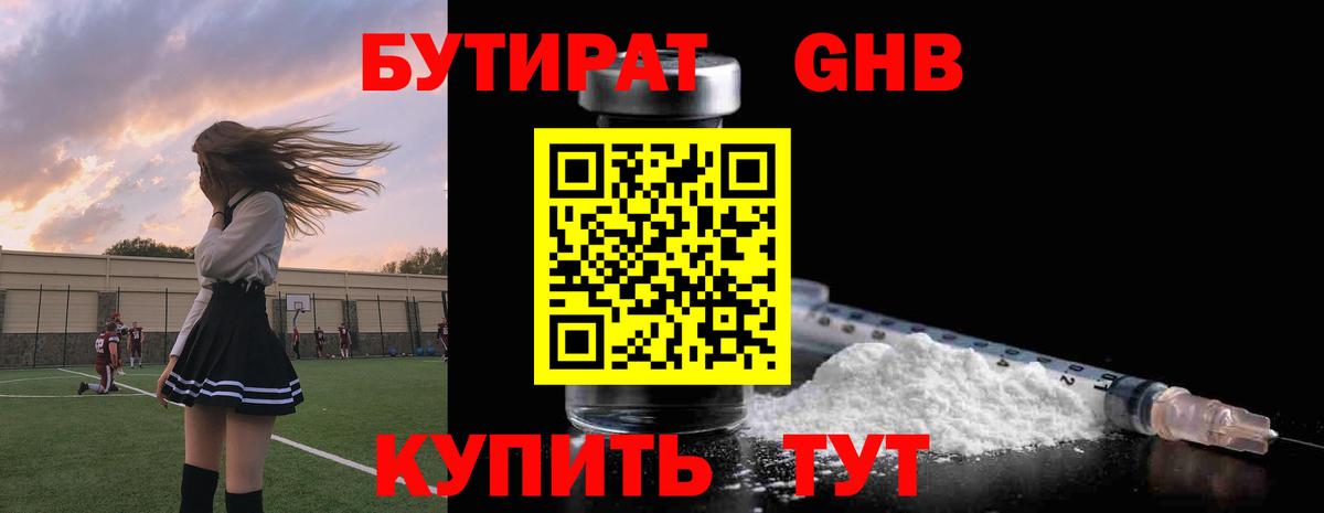 БУТИРАТ бутик Томск