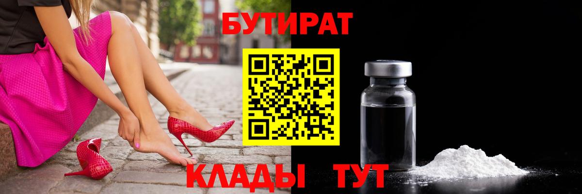 БУТИРАТ 99%  Вход с VPN  Бутират  Томск 