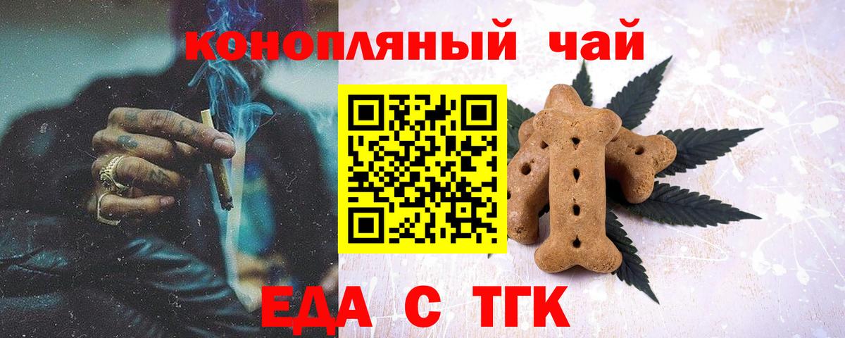 Canna-Cookies конопля Томск