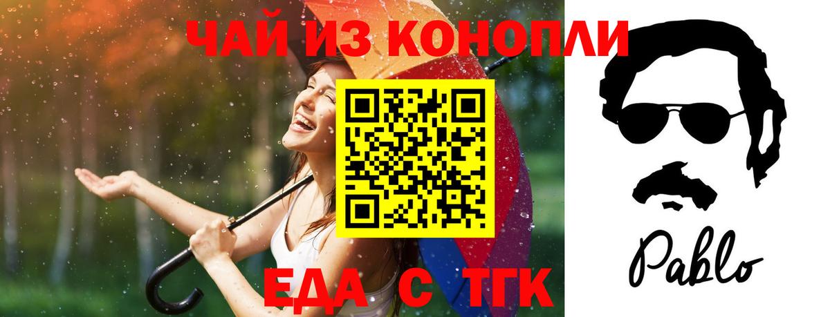 Еда ТГК марихуана  Вход с VPN  Томск 