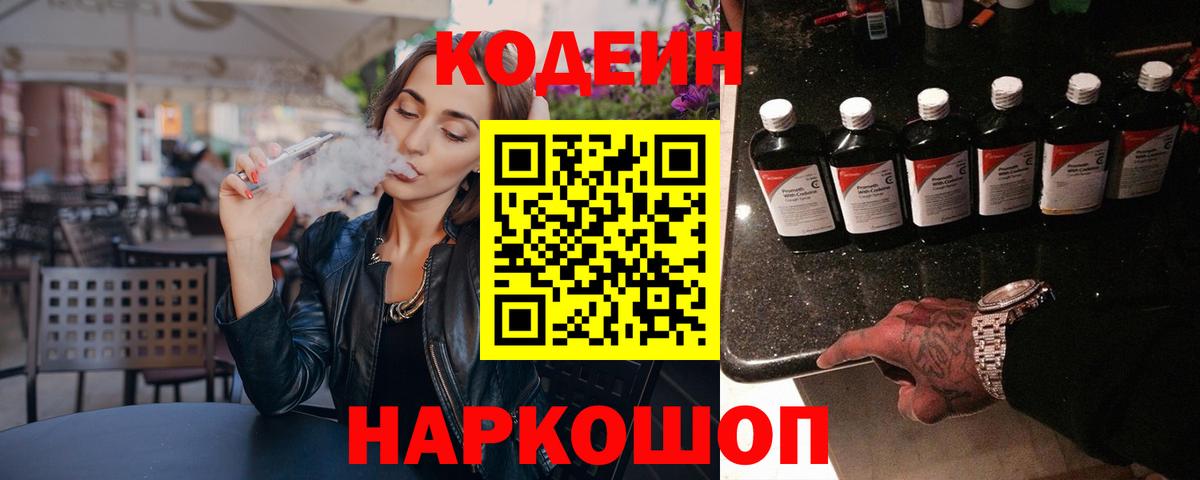 Кодеин напиток Lean (лин)  Вход с VPN  Кодеиновый сироп Lean напиток Lean (лин)  Томск 