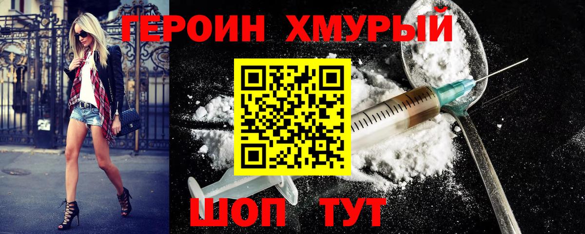 ГЕРОИН Афган  Вход с VPN  Томск 