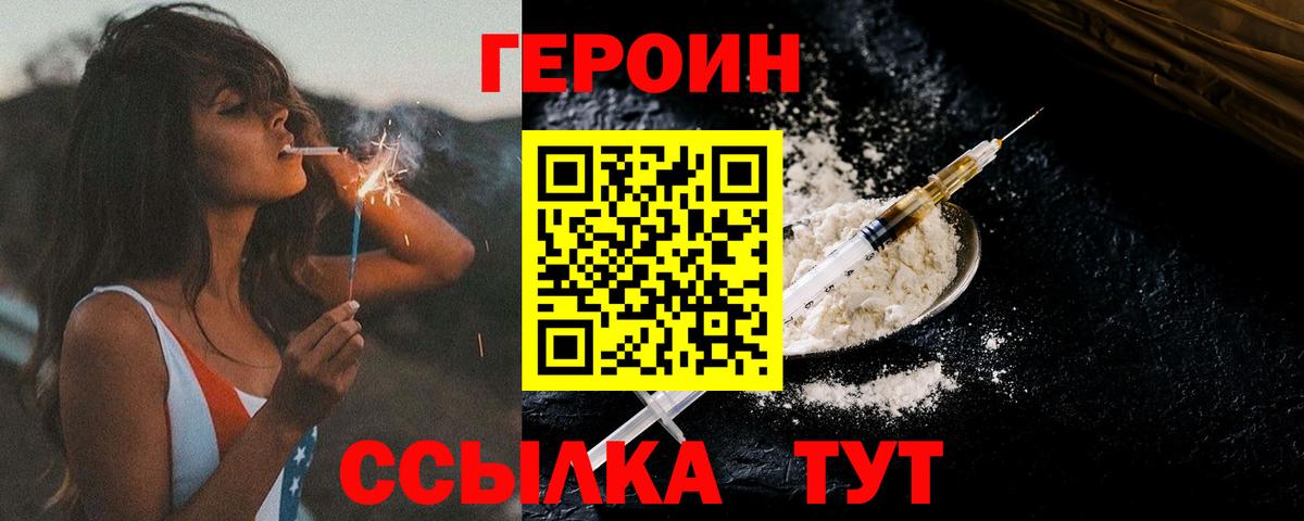 ГЕРОИН Афган Томск