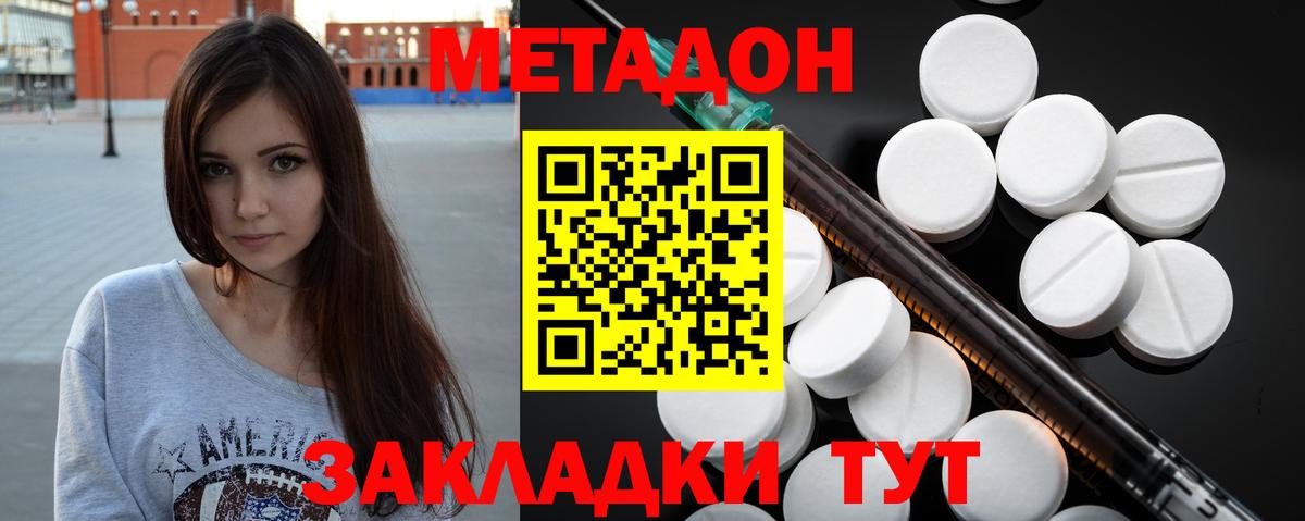МЕТАДОН белоснежный  Вход с VPN  mega рабочий сайт  Томск  Метадон methadone 