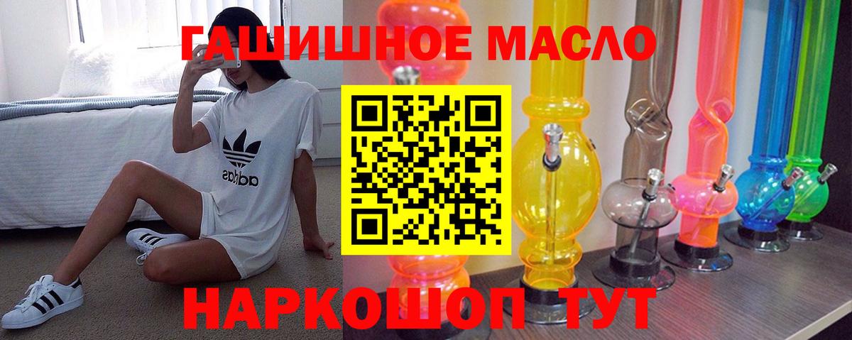 ТГК гашишное масло Томск
